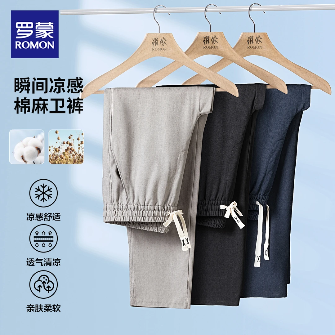 罗蒙夏季瞬间凉感休闲直筒纯色男女同款棉麻休闲裤1Z70PH01ZB