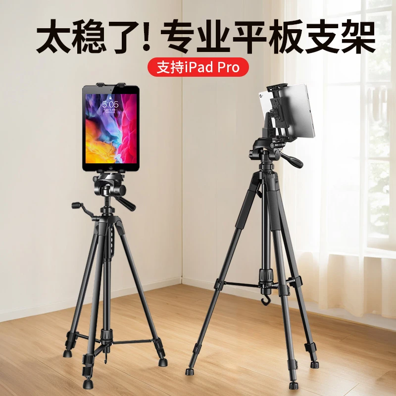 手机平板电脑通用支架户外拍摄视频vlog直播录像通用自拍三脚架