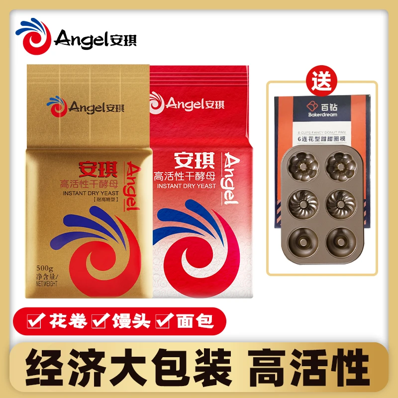 【宠粉】安琪低糖/高糖酵母粉500g 高活性干酵母做包子面包发酵粉