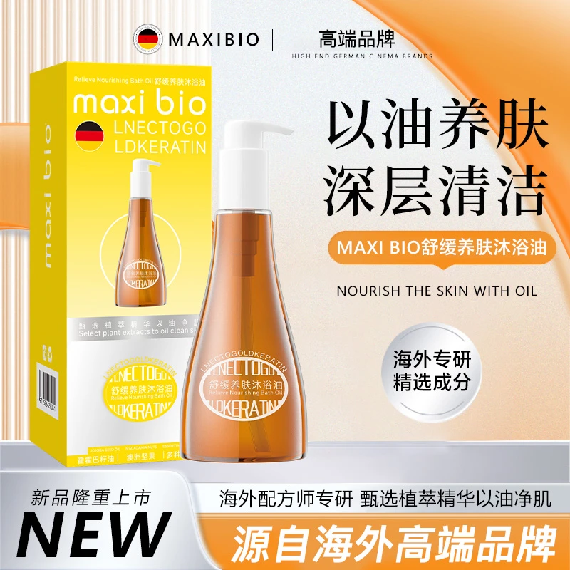 MAXI BIO养肤沐浴油【试用一瓶】