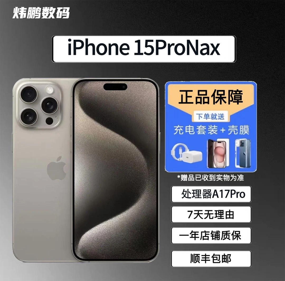95新 Apple/苹果 iPhone15ProMax国行原装 5G优品灵动岛高刷旗舰