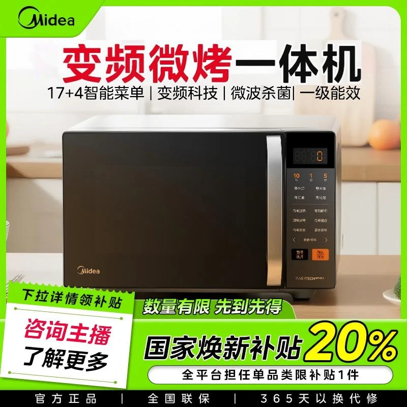 【国家补贴】美的微波炉烤箱一体机小型家用微波炉光波加热