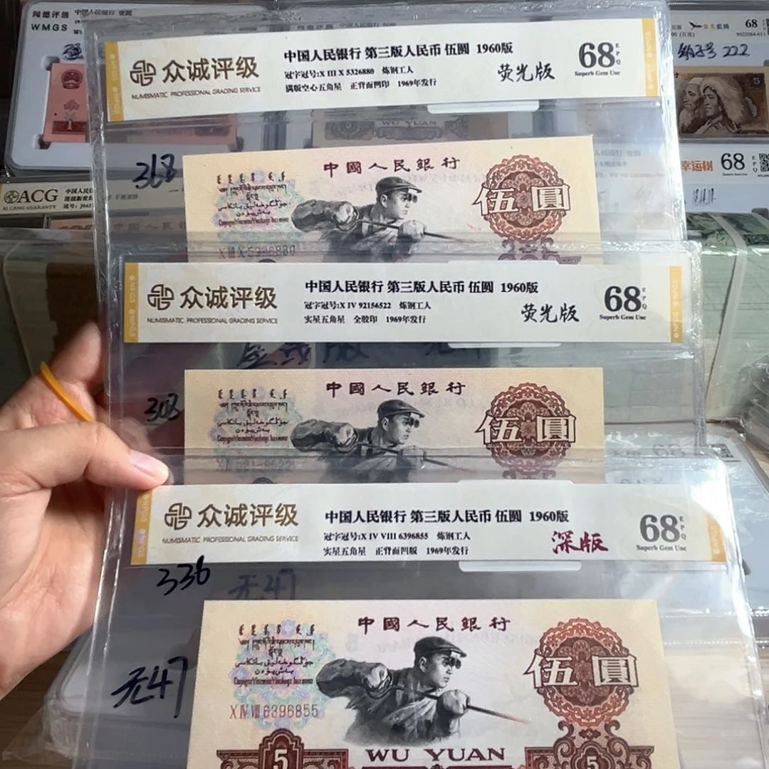 洛***9三版炼钢号码无47。一共3张