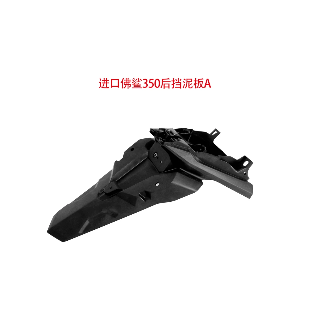 本田2022款进口佛鲨NSS350后挡泥板A (原装正品进口件)