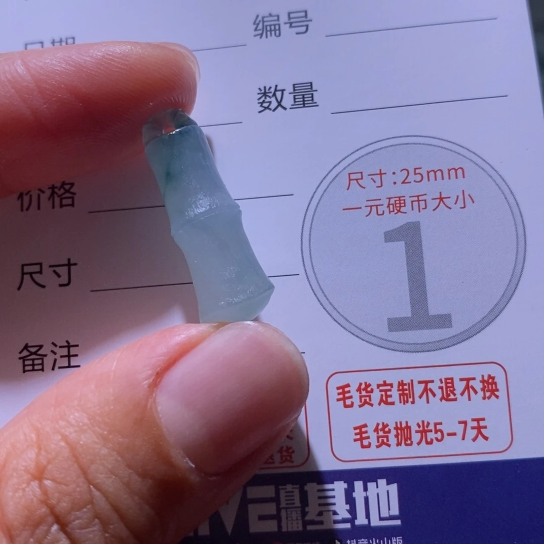 定制翡翠未镶嵌毛货