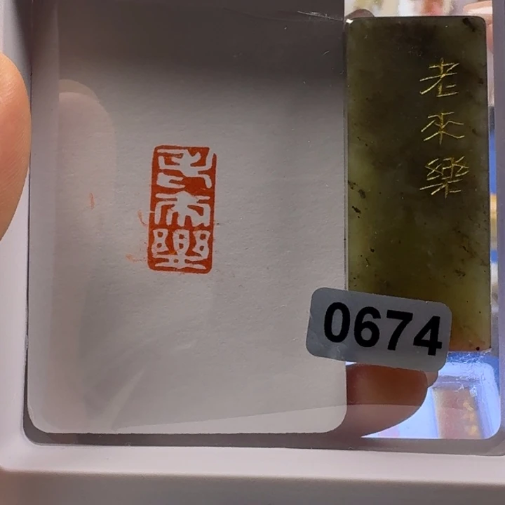 寿山石印石老来乐