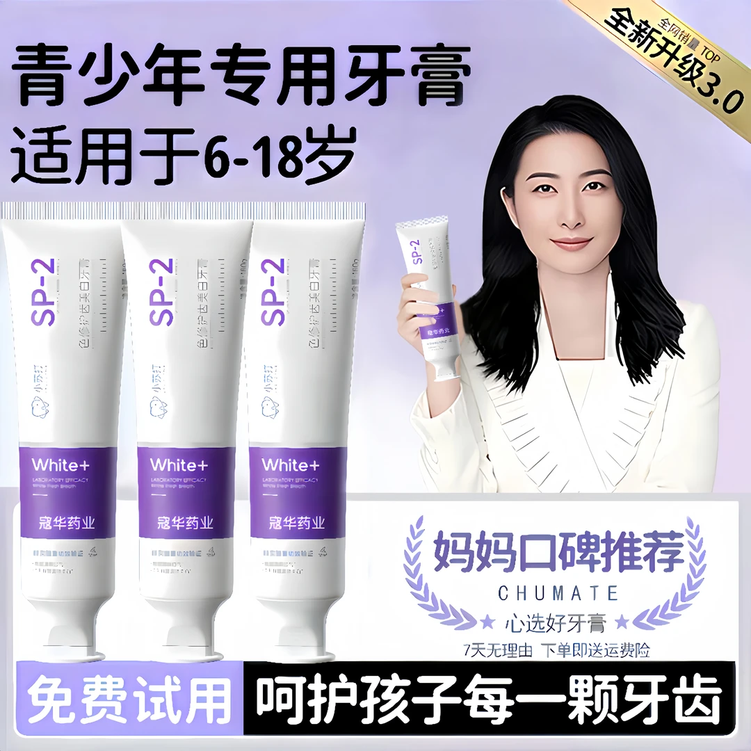 【央网力荐】青少年美亮白牙膏6-18岁学生专用去黄口除臭防蛀牙正品