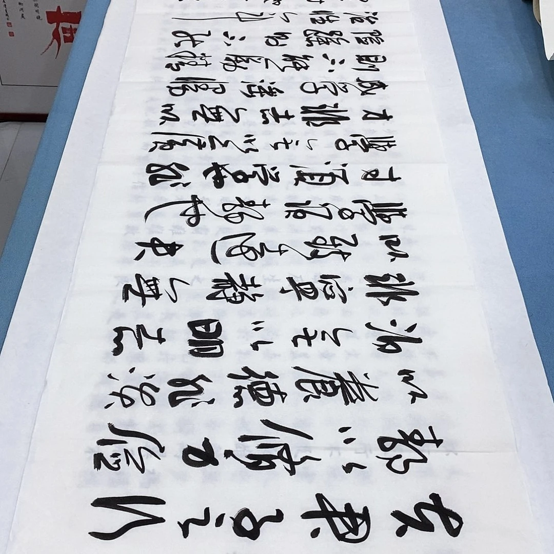 书法诫子书180×48…………