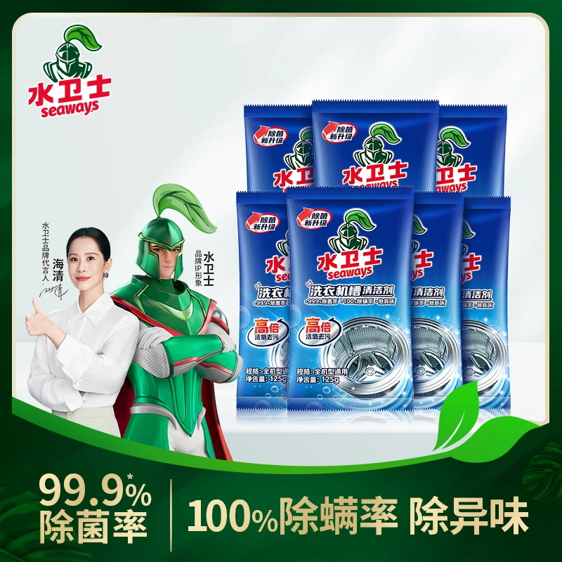 【家政同款】水卫士洗衣机清洁剂爆氧粉清洁去污养护内腔除菌除垢