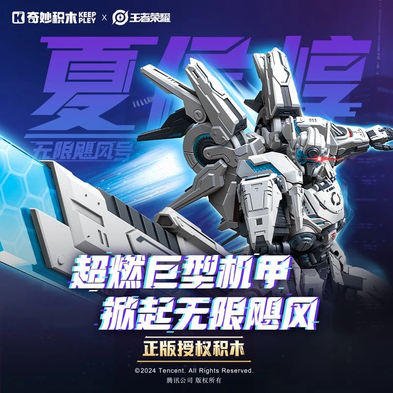 王者荣耀-无限飓风号夏侯惇机甲正版授权模型手办拼搭玩具礼物