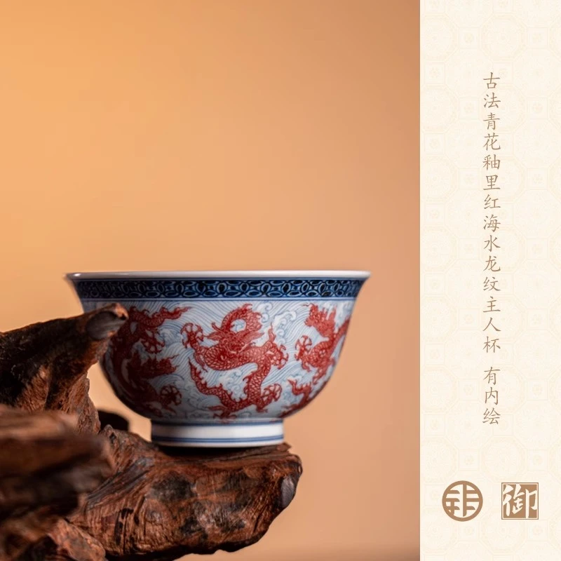 【九龙珍藏】 古窑御器重工青花釉里红海水龙纹主人杯 gyyq-54