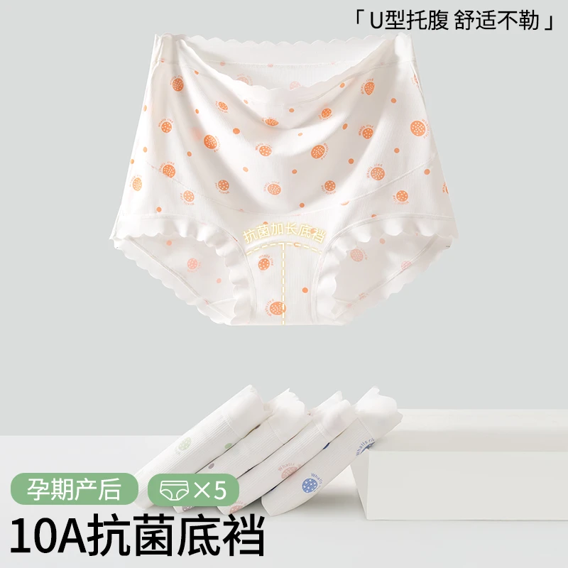 【孕期呵护】10A抑菌加长档U型托腹孕妇内裤高腰孕早中晚产后专用