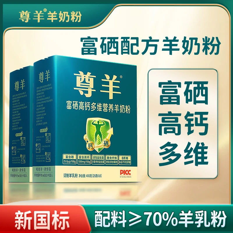尊羊富硒高钙多维生素中老年羊奶粉  试用装