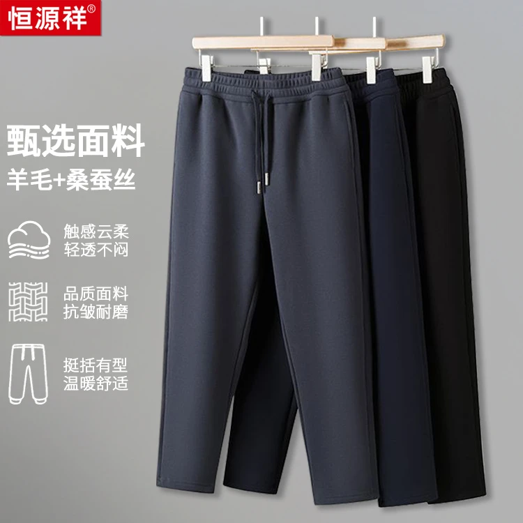 【羊毛桑蚕丝】甄选面料舒适亲肤男士卫裤休闲百搭直筒裤