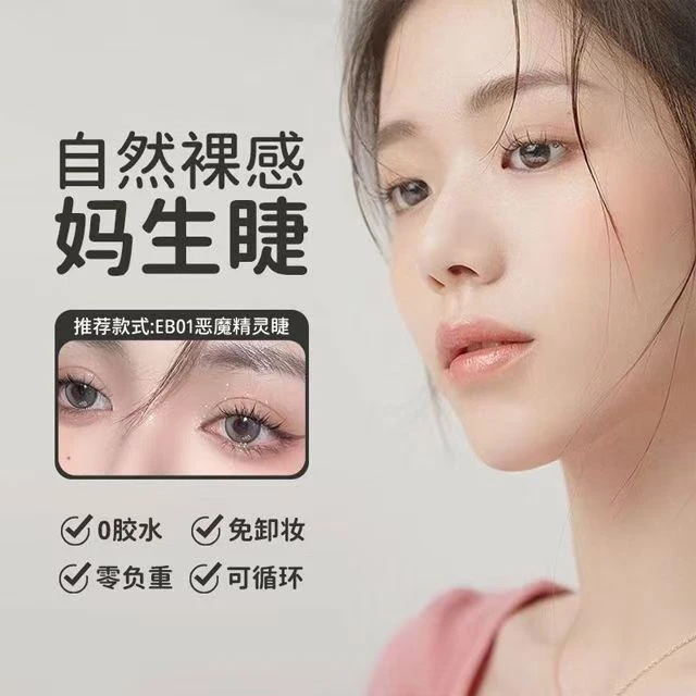 磁吸睫毛眼睫毛套装软磁铁睫毛自然小恶魔睫毛一体盒套黑梗