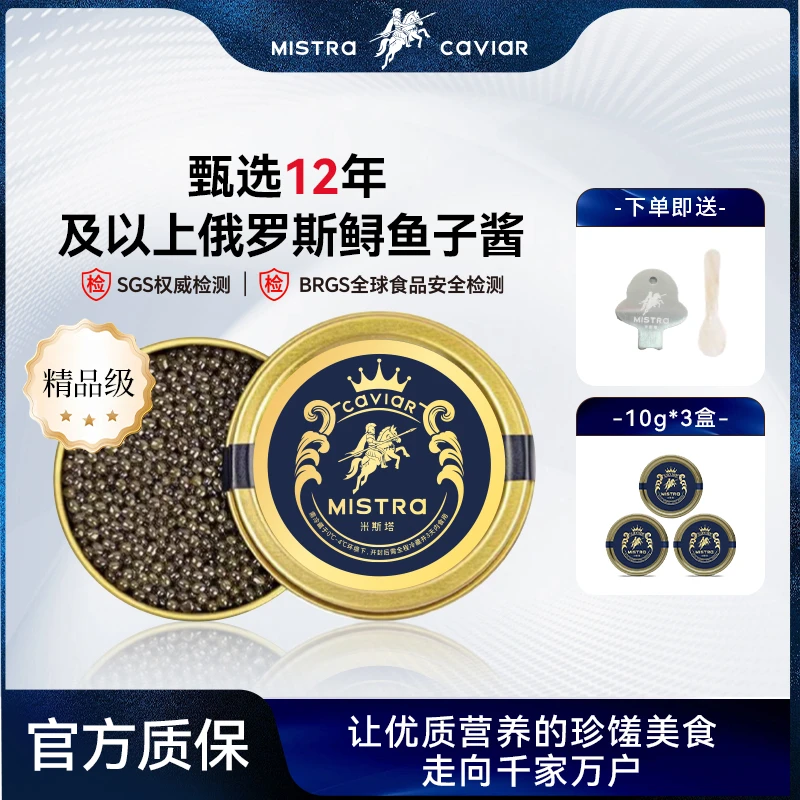 西伯利亚12年鲟鱼子酱10g鱼籽酱即食高端品质顺丰送货上门