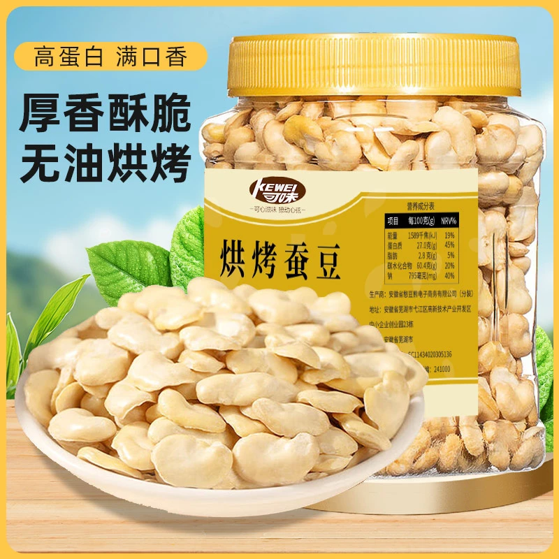 烘烤蚕豆500g高蛋白蚕豆香酥脆解馋零食办公室休闲即食小零嘴250g