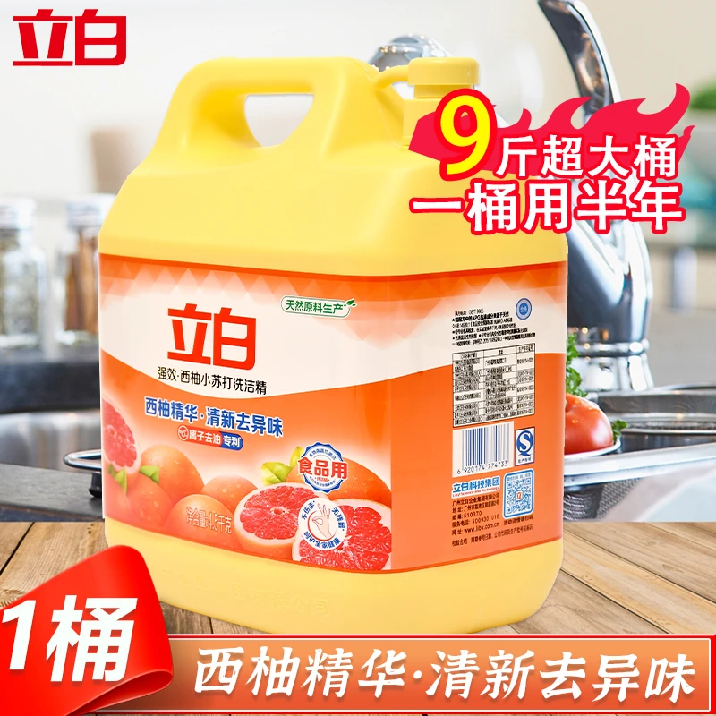 【超值购】立白西柚小苏打洗洁精除腥祛味去油家学生用餐饮用洗涤剂