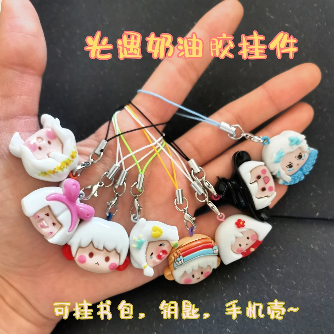 可爱光遇奶油胶挂件手机钥匙扣拍一发九