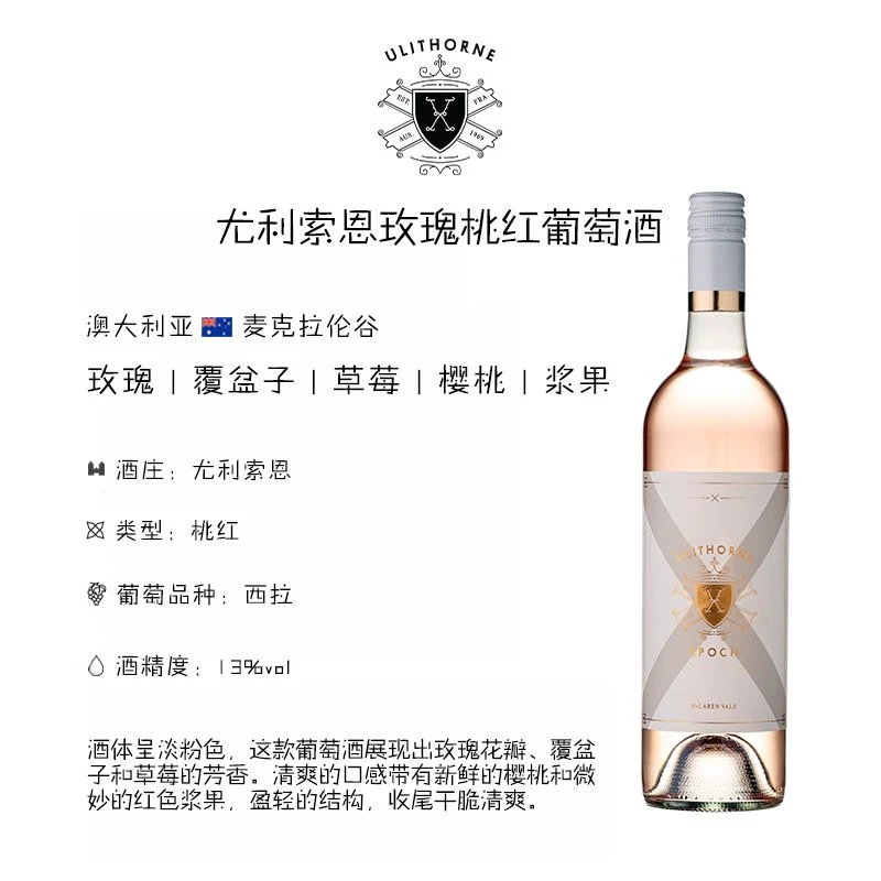 尤利索恩桃红葡萄酒 1支装