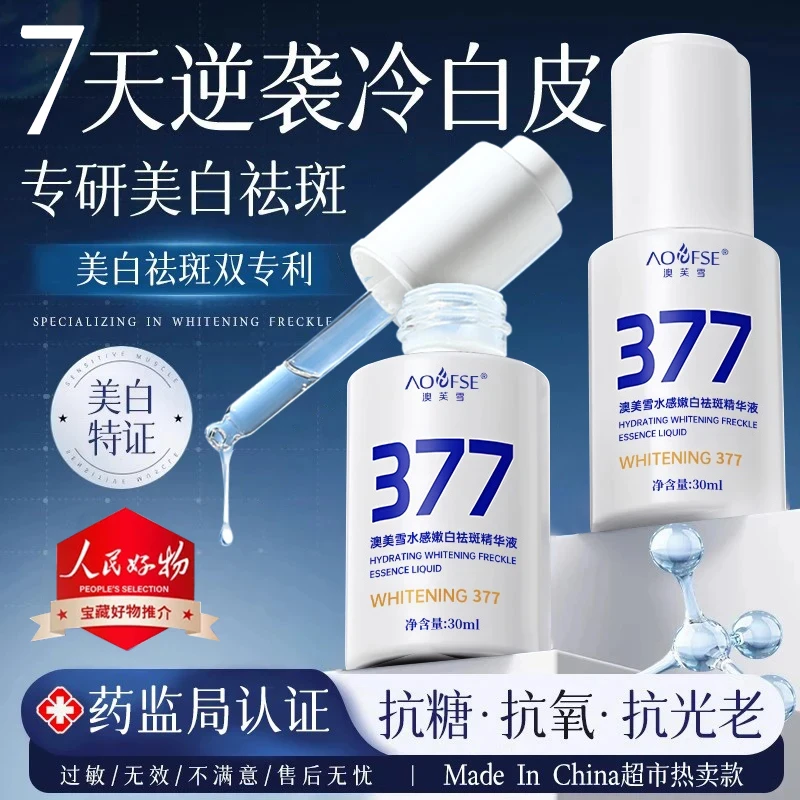 【央妈推荐】377美白淡斑精华液烟酰胺去黄提亮肤色抗氧化护肤正品