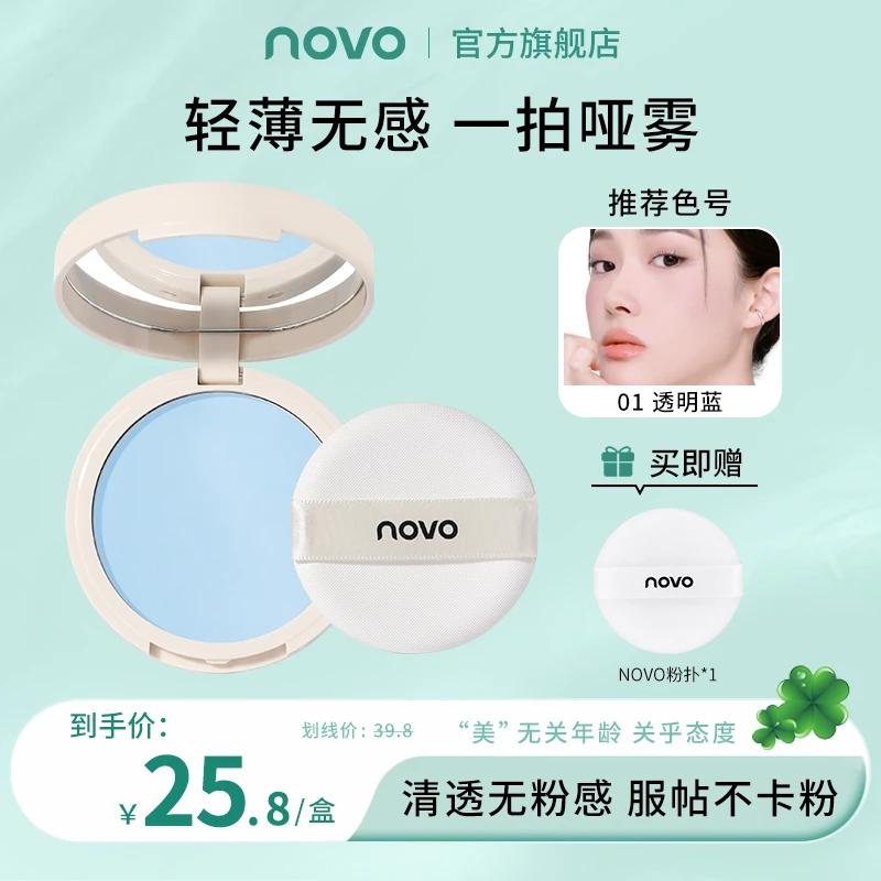 novo无粉感定妆膏防水防汗轻薄哑光柔雾定妆粉冻自然服帖伪素颜女