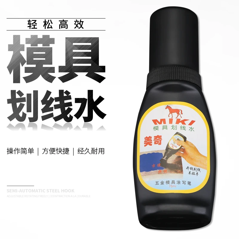 日本インレット模具划线水五金模具涂写笔画线水美奇画线液钳工标