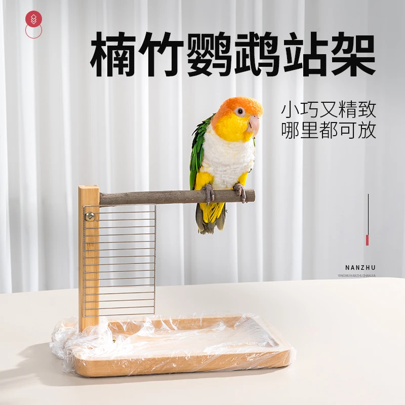 鹦鹉站架定点排便拉屎神器牡丹玄凤专用树枝站杆桌面训练站台鸟架