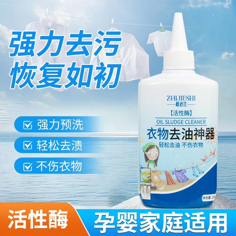 去油王衣物去油剂强效去渍剂去污去黄油印油污温和清洁神器