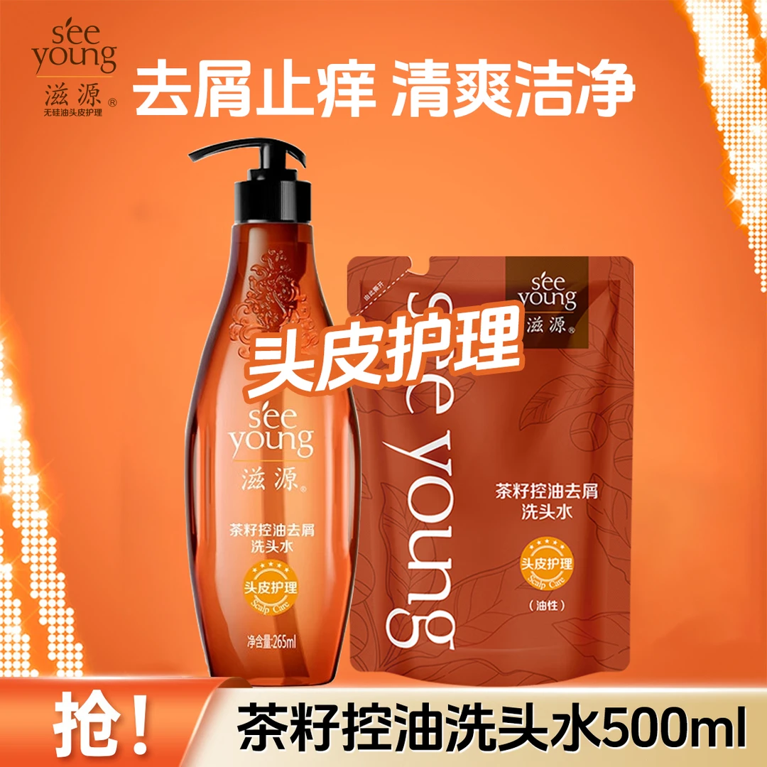 滋源茶籽控油去屑洗发水露止痒油性适用洗发水洗头水正品包邮