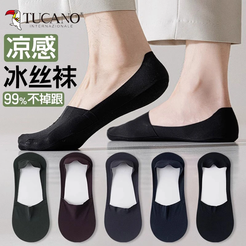 TUCANO船袜男夏季薄款防滑不掉跟袜子短袜男士无痕冰丝浅口隐形袜