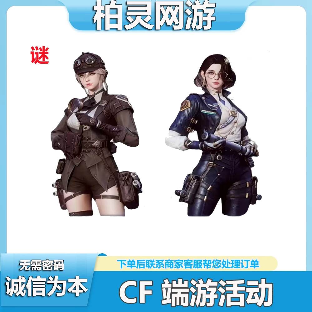 CF穿越火线端游王者夺宝谜角色