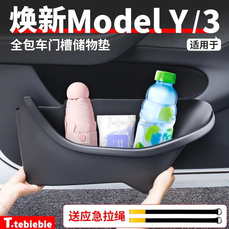 适用焕新版ModelY/3车门槽收纳垫储物盒汽车内用品毛豆丫装饰配件