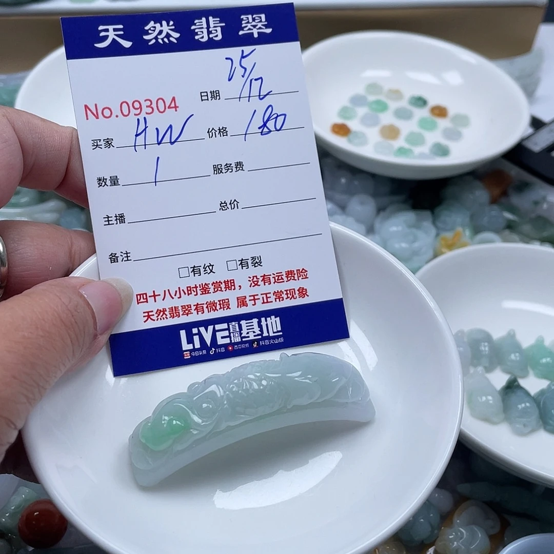 H***W翡翠未镶嵌颈饰1338