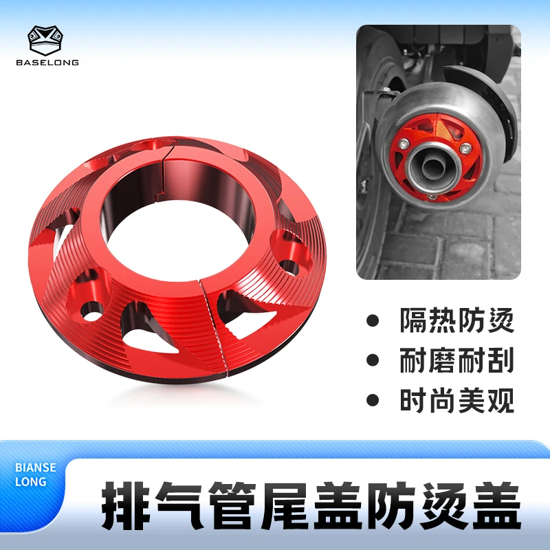 适用豪爵AFR125 AFR125X排气口防烫装饰盖改装铝合金尾盖护罩配件