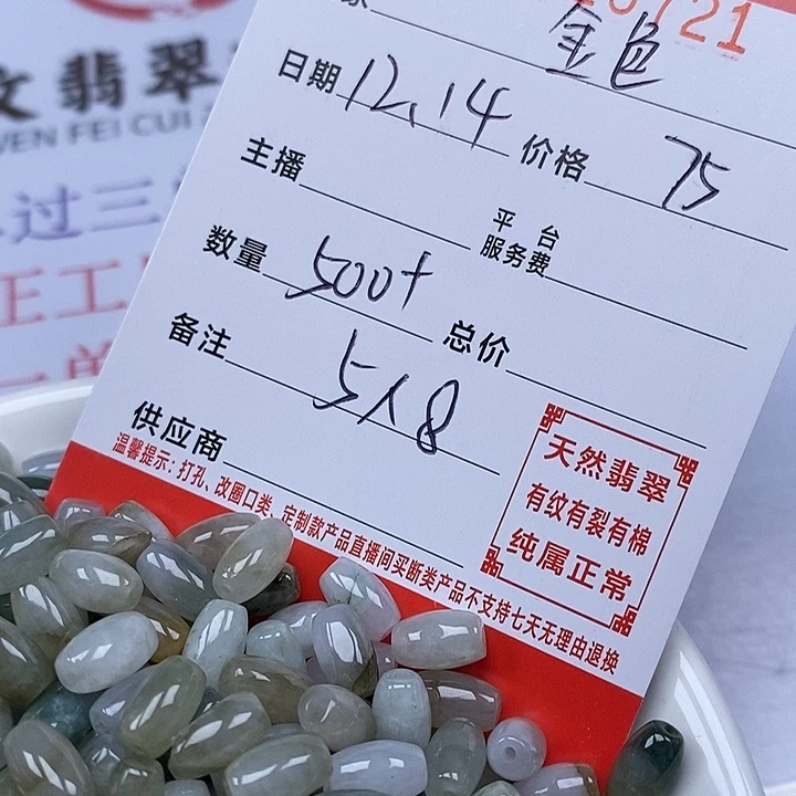 金***色翡翠散珠珠子