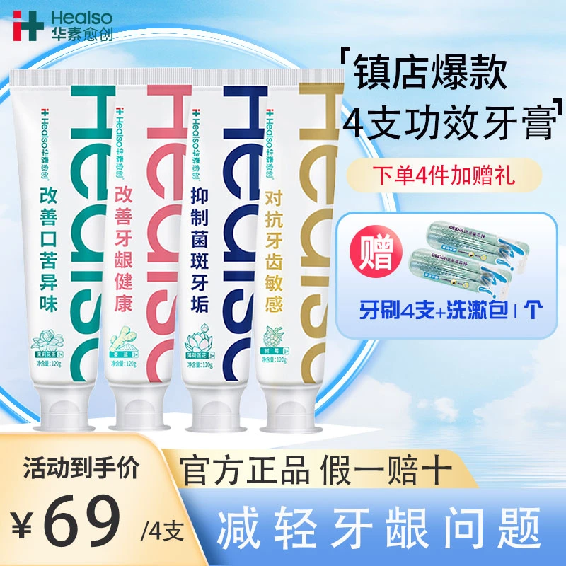 华素愈创牙膏含氟健齿改善敏感牙龈健康清洁牙齿口气洁牙多效含氟