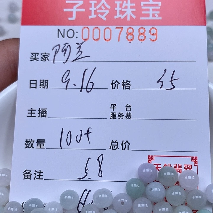 Y***兰散珠翡翠珠子。