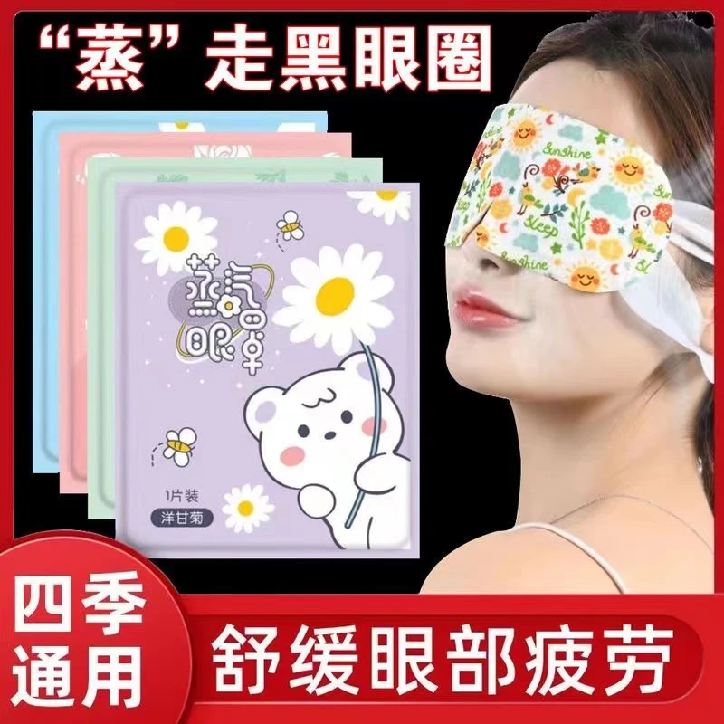 卡通蒸汽眼罩缓解眼疲劳专用干涩学生睡觉护眼贴发热遮光热敷男女