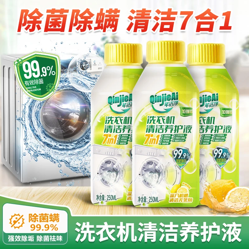 芊洁净洗衣机清洗养护液家用祛味洗衣机槽洗护合一清洁剂除螨去污