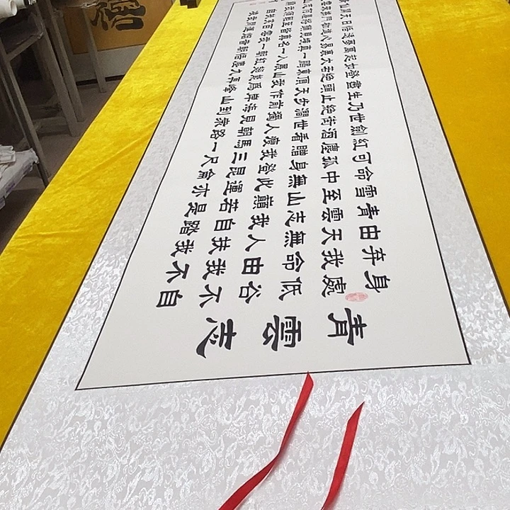 书法青云志轴 220+56 隶书