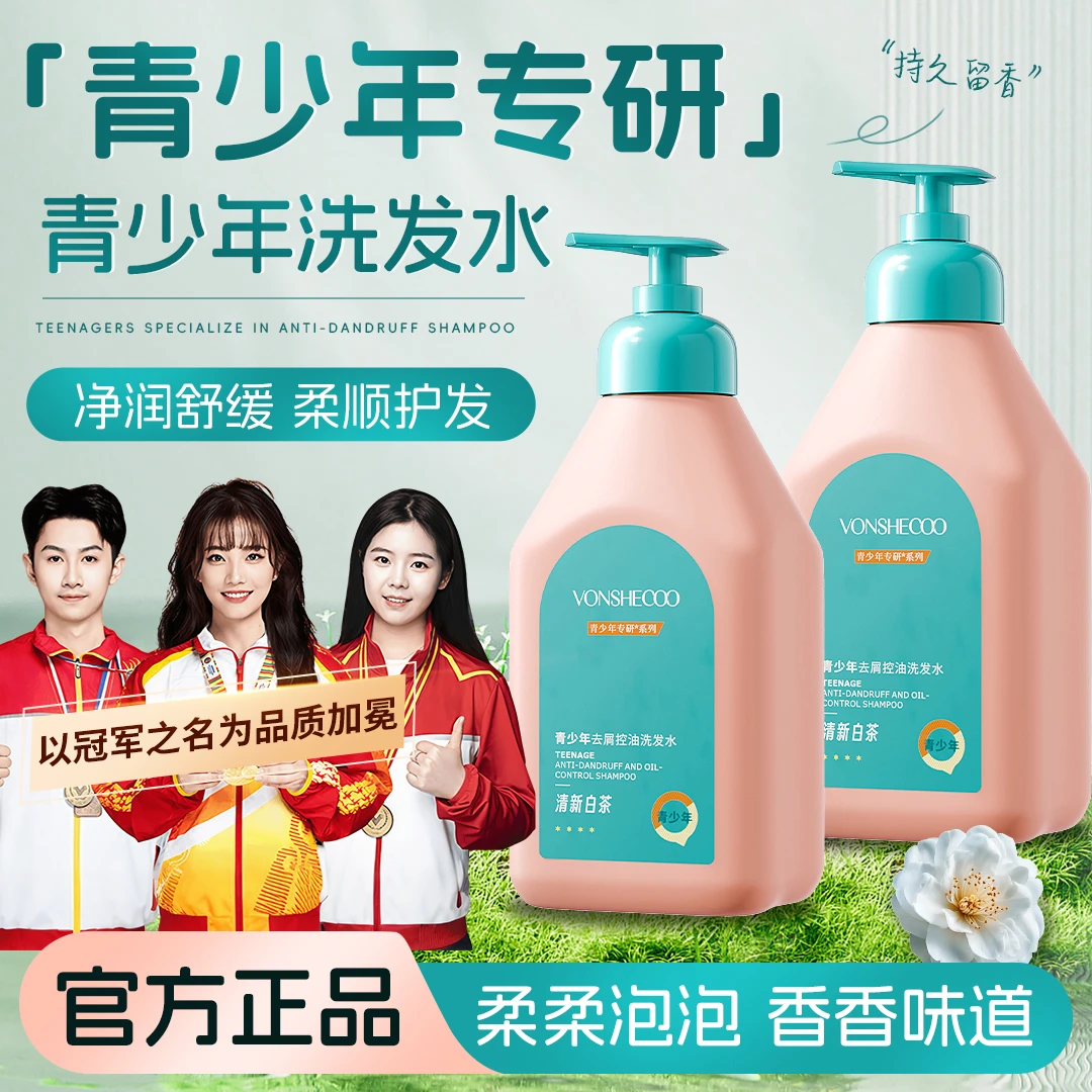【冠军同款✅】青少年洗发水去屑止痒控油蓬松香味持久留香洗头膏露