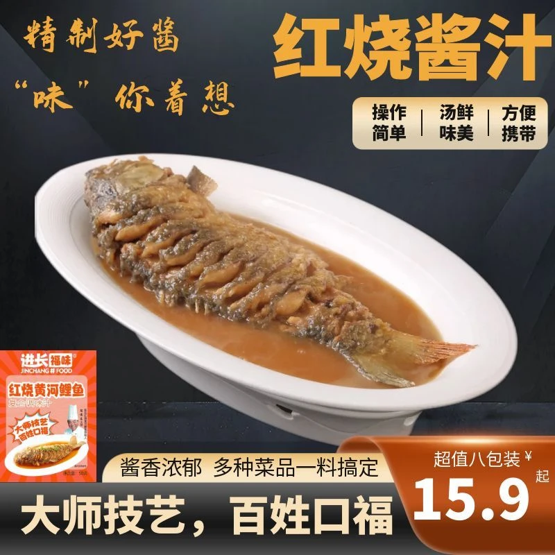 进长福味红烧浓郁鲤鱼汁万能酱汁红烧鱼红烧肉家用特惠50克袋装