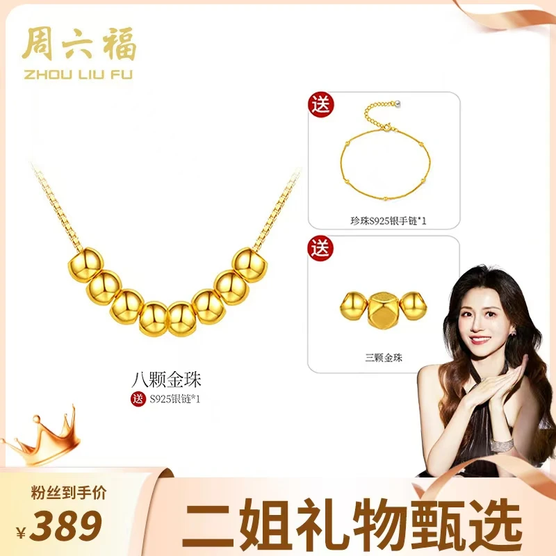 【二姐年货补贴】周六福一生一世足金吊坠-足金转运珠-Z2034-tt