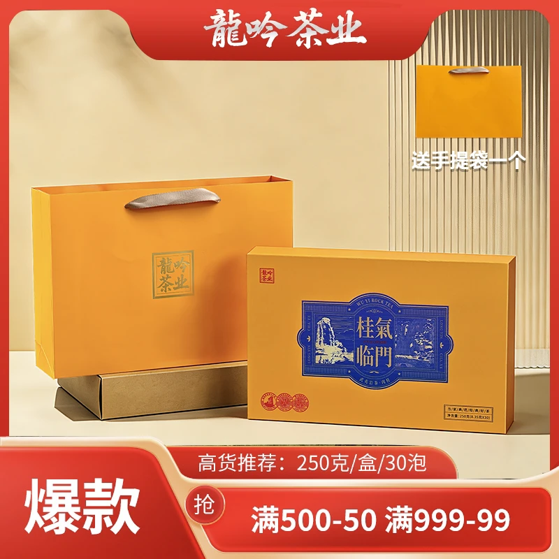 【桂氣临門•武夷肉桂】武夷山岩茶肉桂250g*1盒-30泡-礼盒装配1礼袋