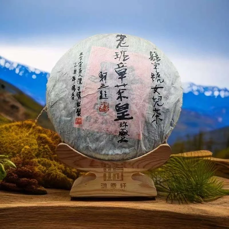 2005年老班章茶皇  喜字号女儿茶500克/饼  云南普洱茶生茶