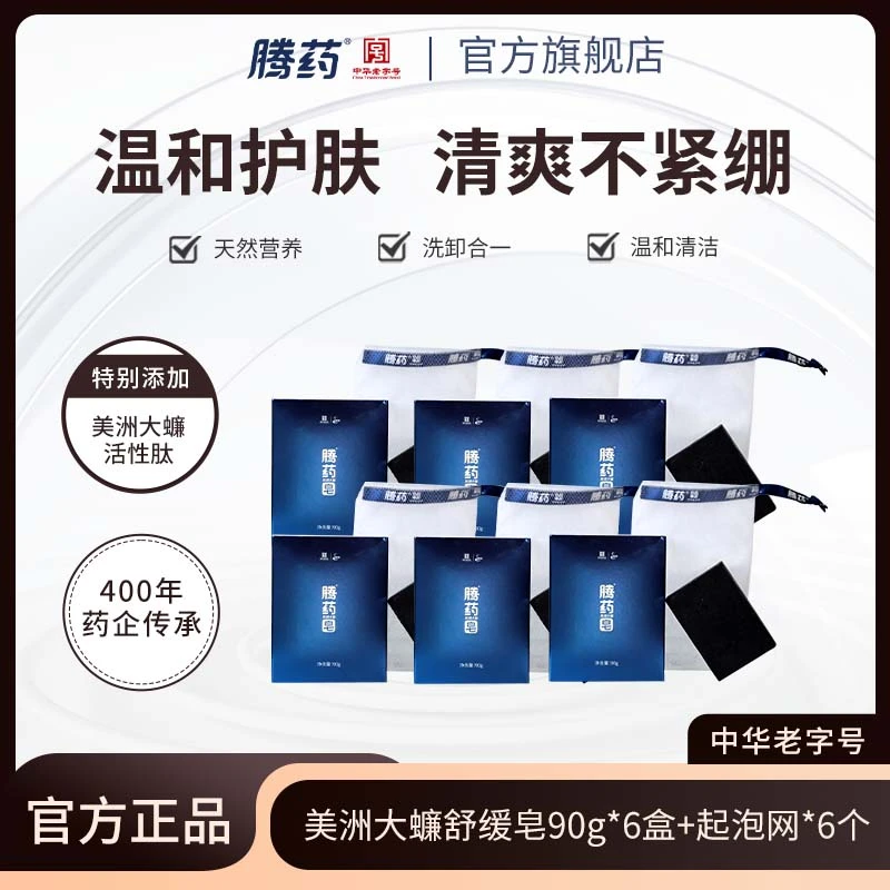 【 仁汇优品G】腾药美洲大蠊活性肽香皂90g黑皂洁面竹炭深层清洁