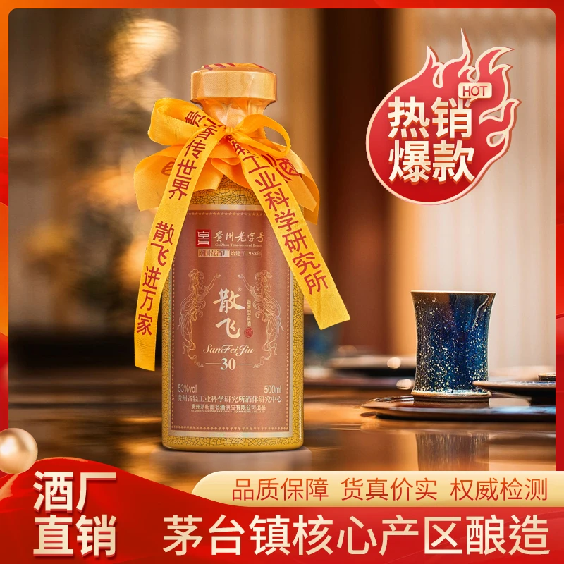 滴粮滴粮散飛30酒53度500ml纯粮酱香型白酒53%Vol