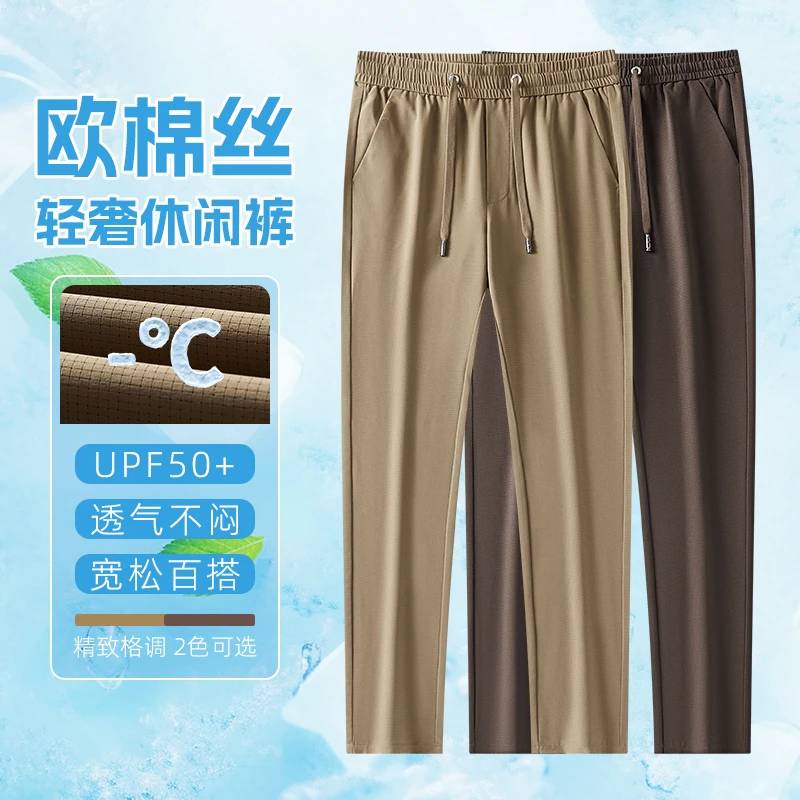 夏季薄款冰丝透气直筒弹力休闲裤男高端轻奢凉感百搭速干户外
