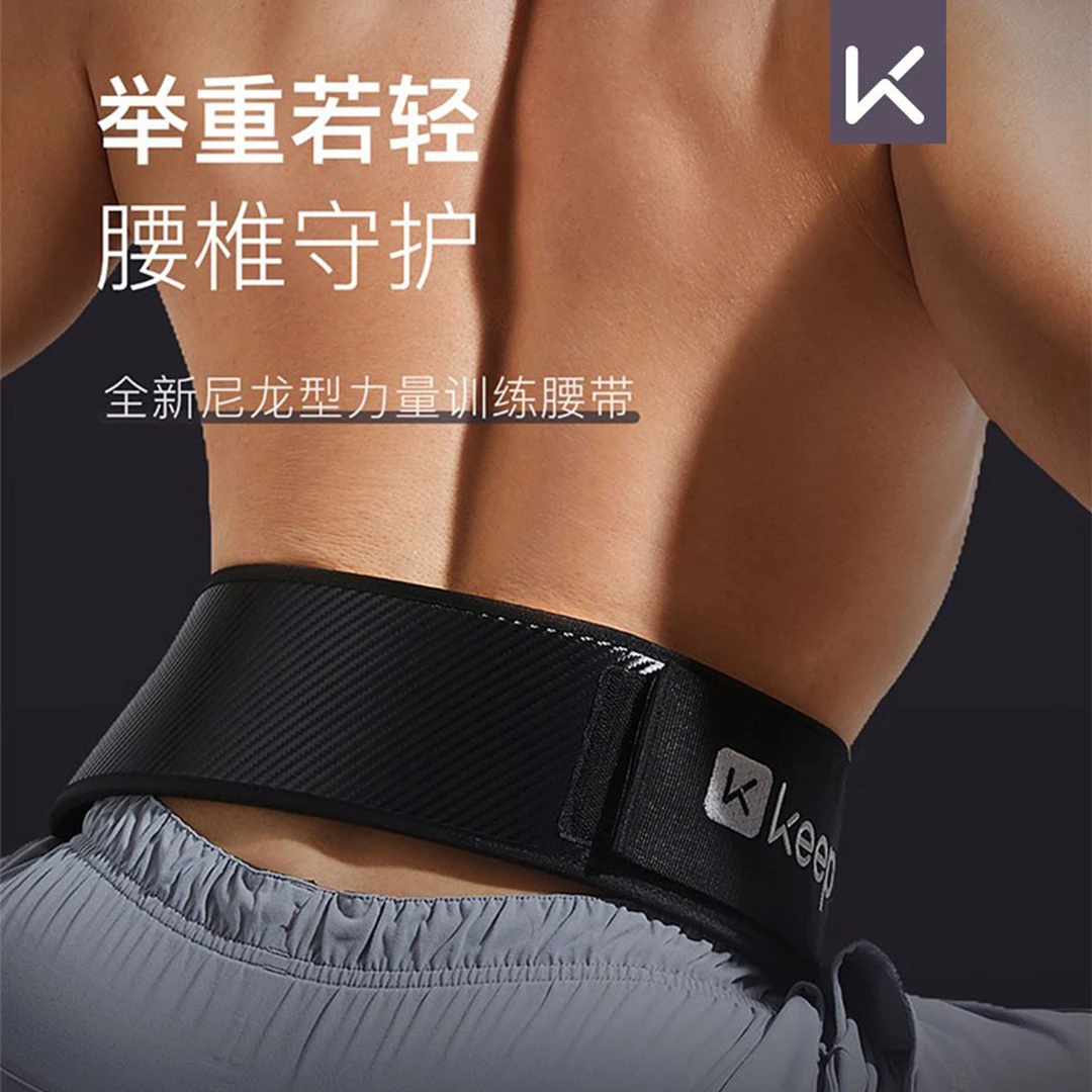 Keep护腰男尼龙力量透气护腰可调节支撑保护腰椎加强收腹束腰训练